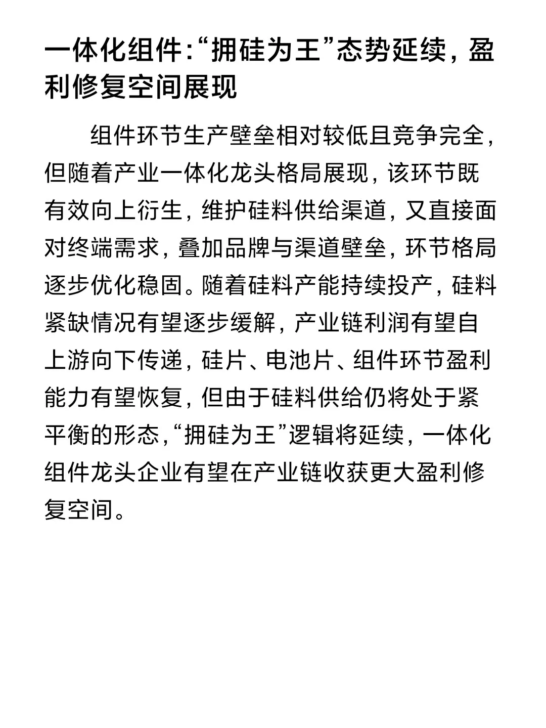 光伏产业链细分方向来了！！