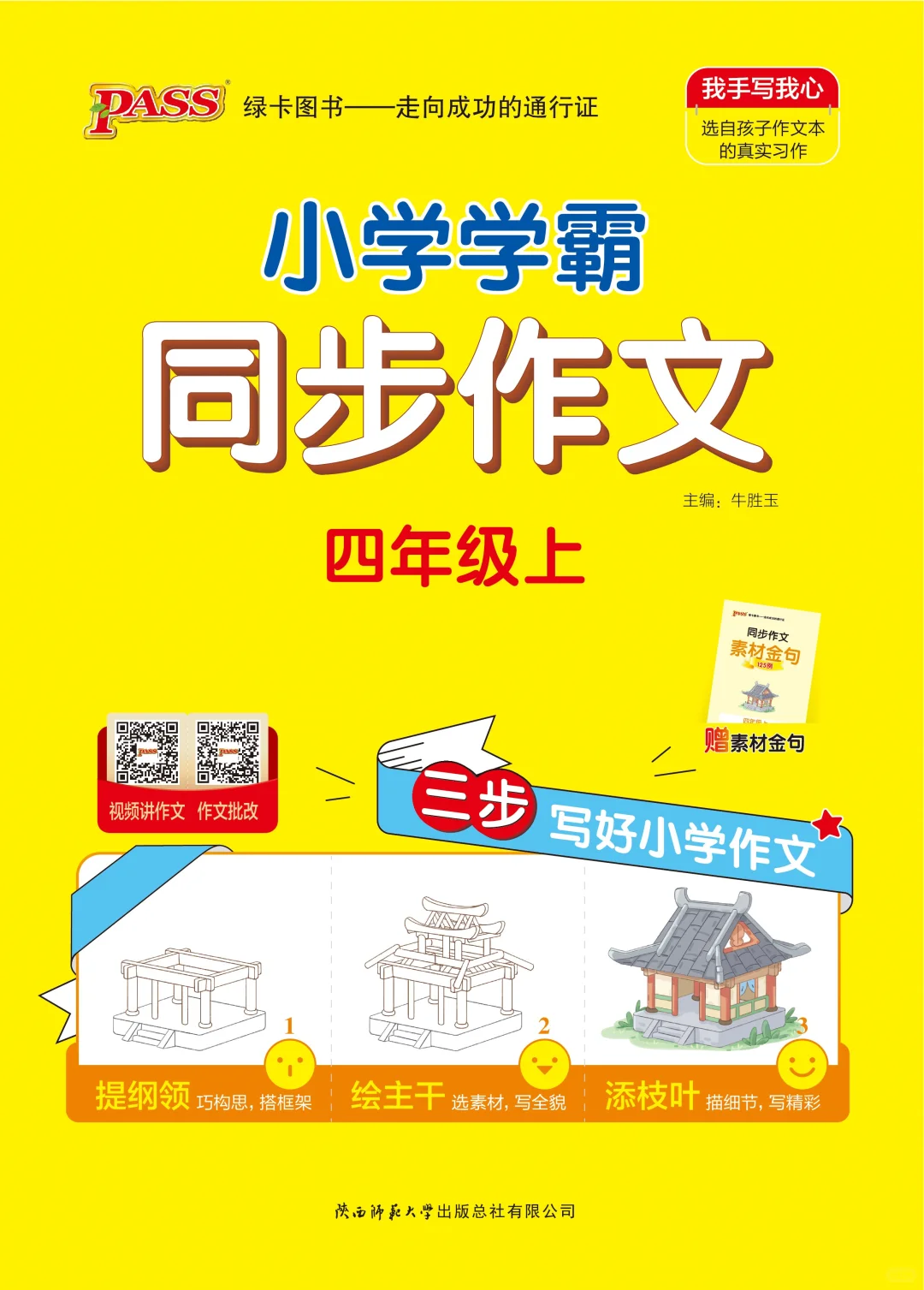 高分作文 四上第三单元习作 写观察日记