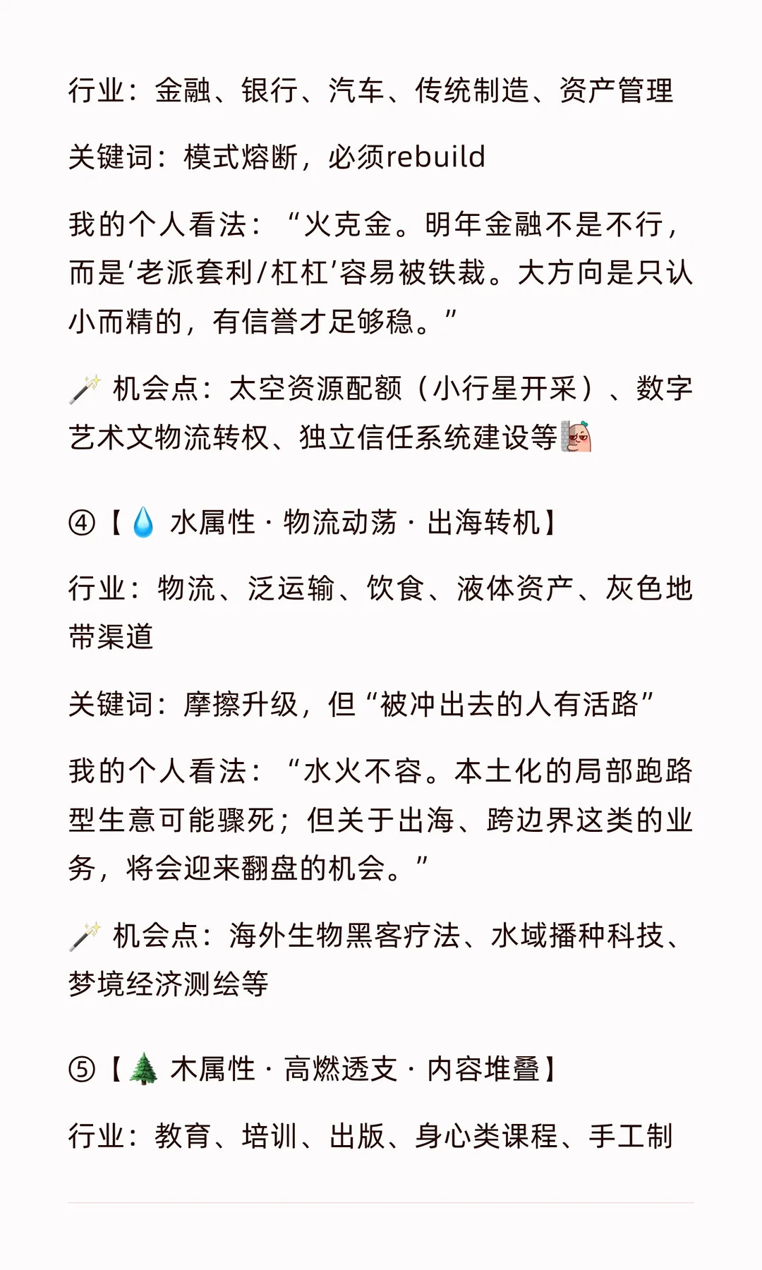 【2026 大趋势终极预测】全网最清晰