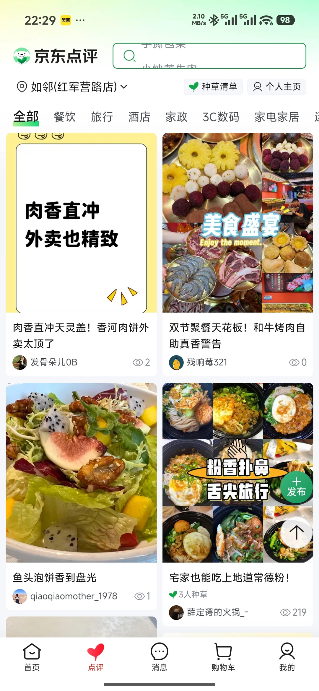 京东本地生活放大招