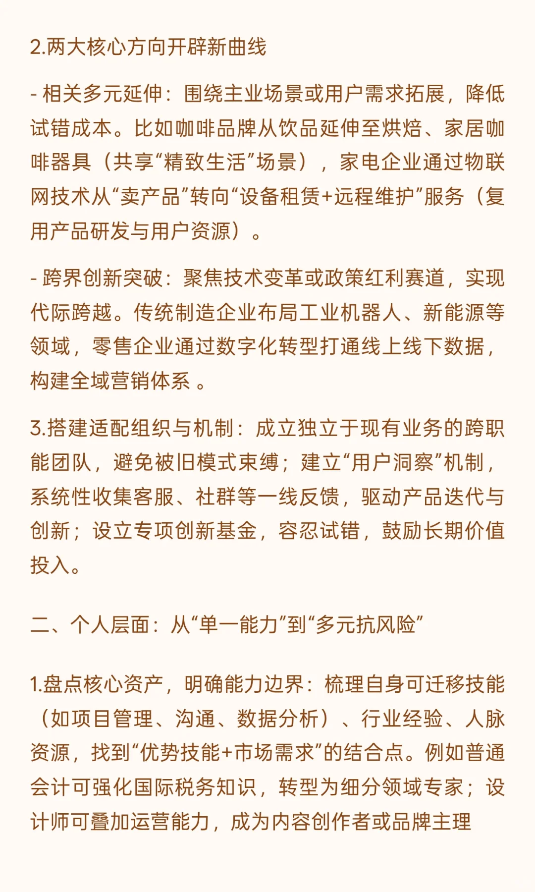 如何打造企业第二增长曲线