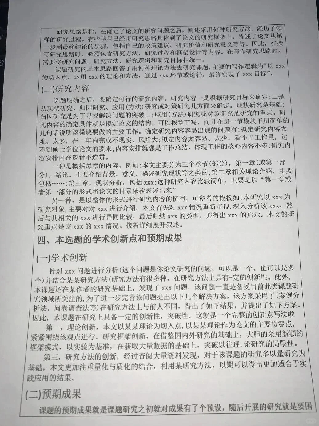 为什么我写完开题报告才刷到啊啊！