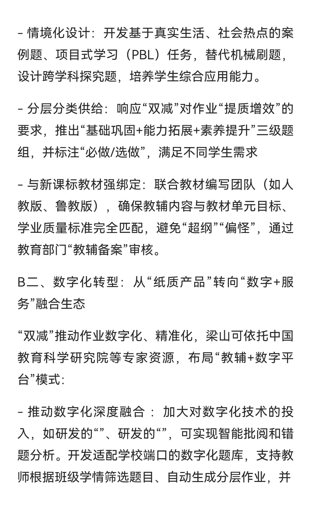 教辅产业转型与出路：基于政策导向的应对策