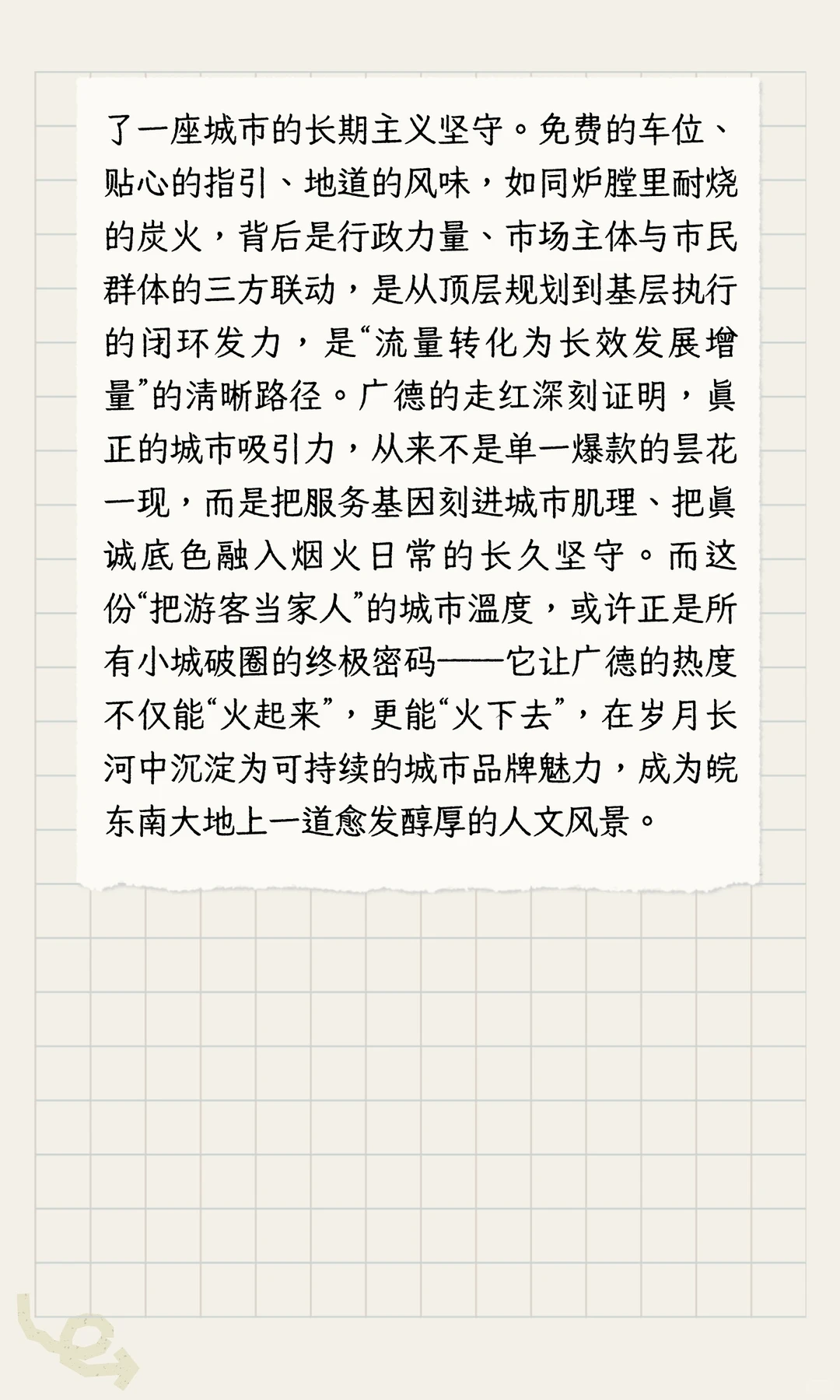 烟火里的诚意，流量中的清醒：解码广德的破