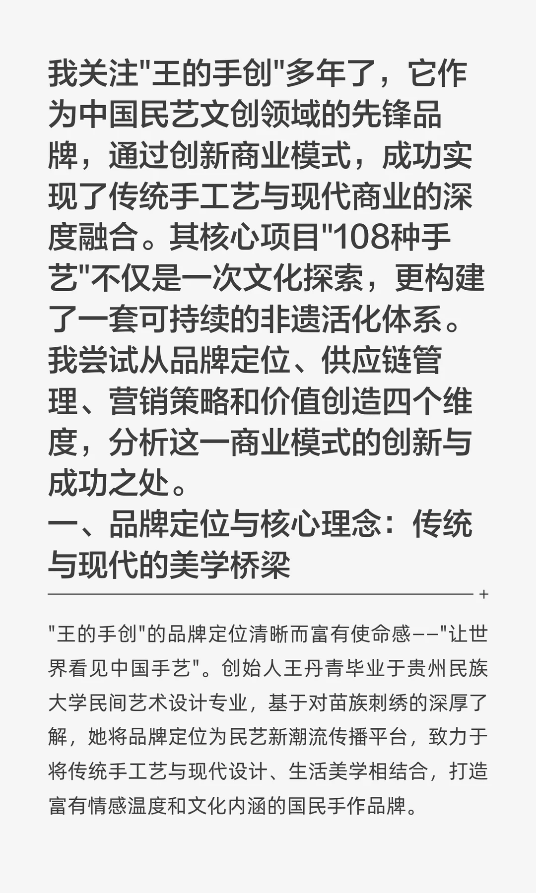 “王的手创”商业模式 解析