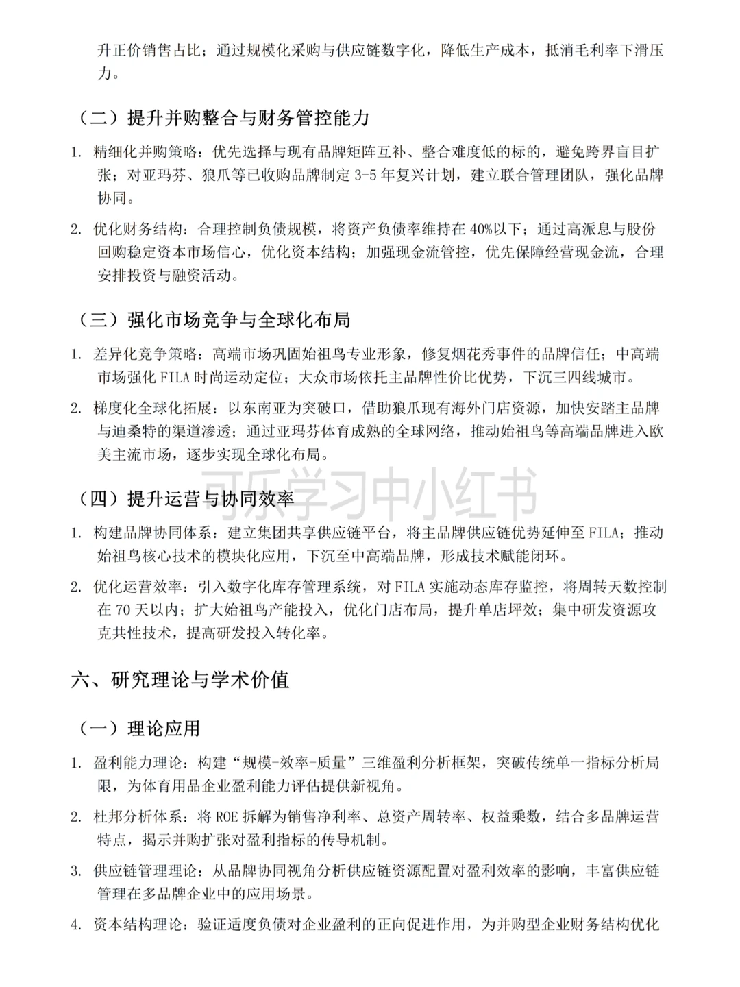 2020-2024安踏体育财务报告分析来啦