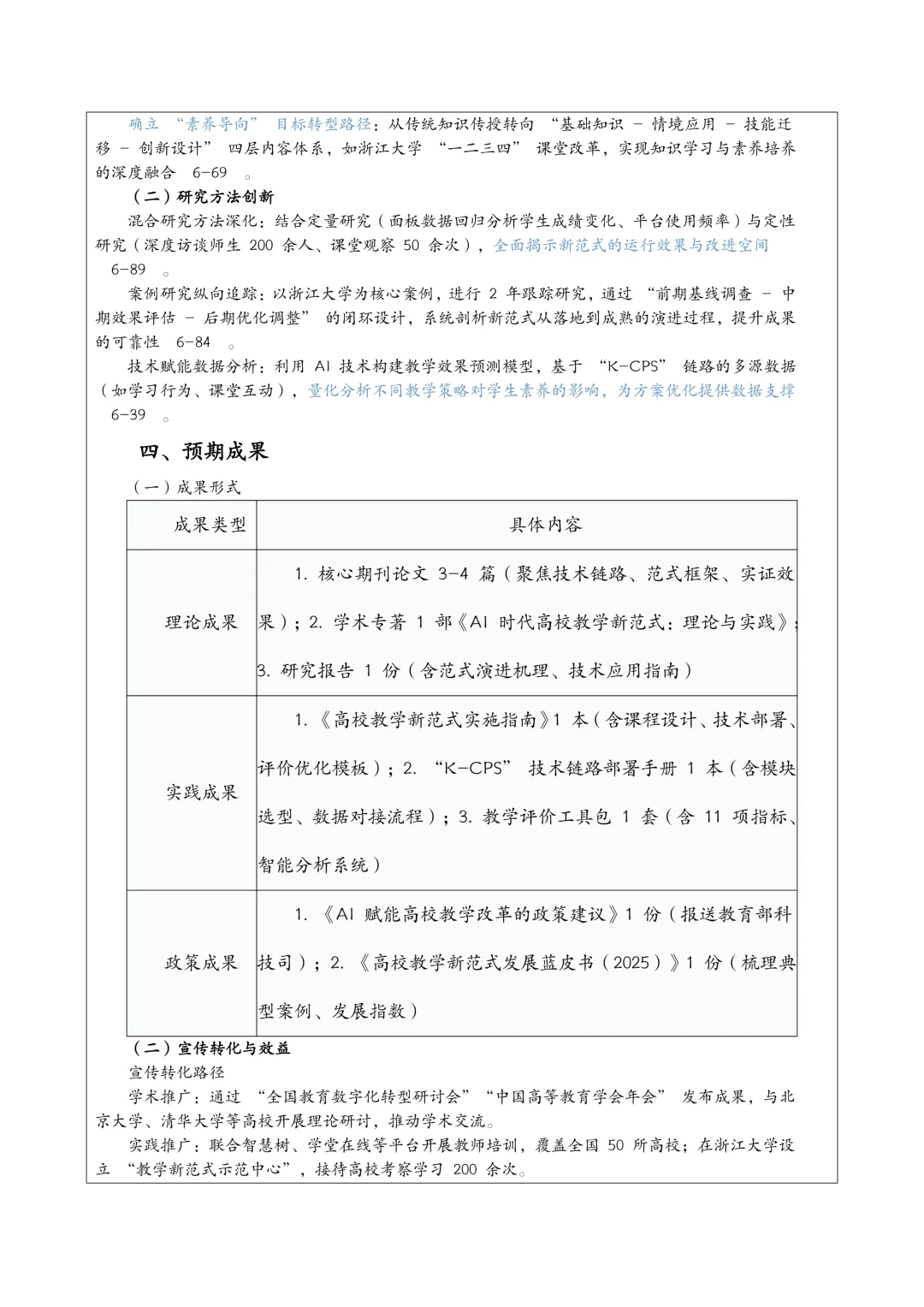 不愧是浙江省，“AI+高校教育'课题太优秀了