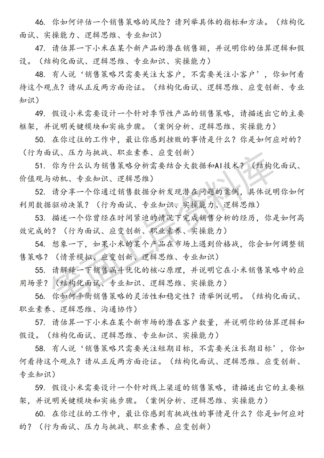 小米销售策略分析