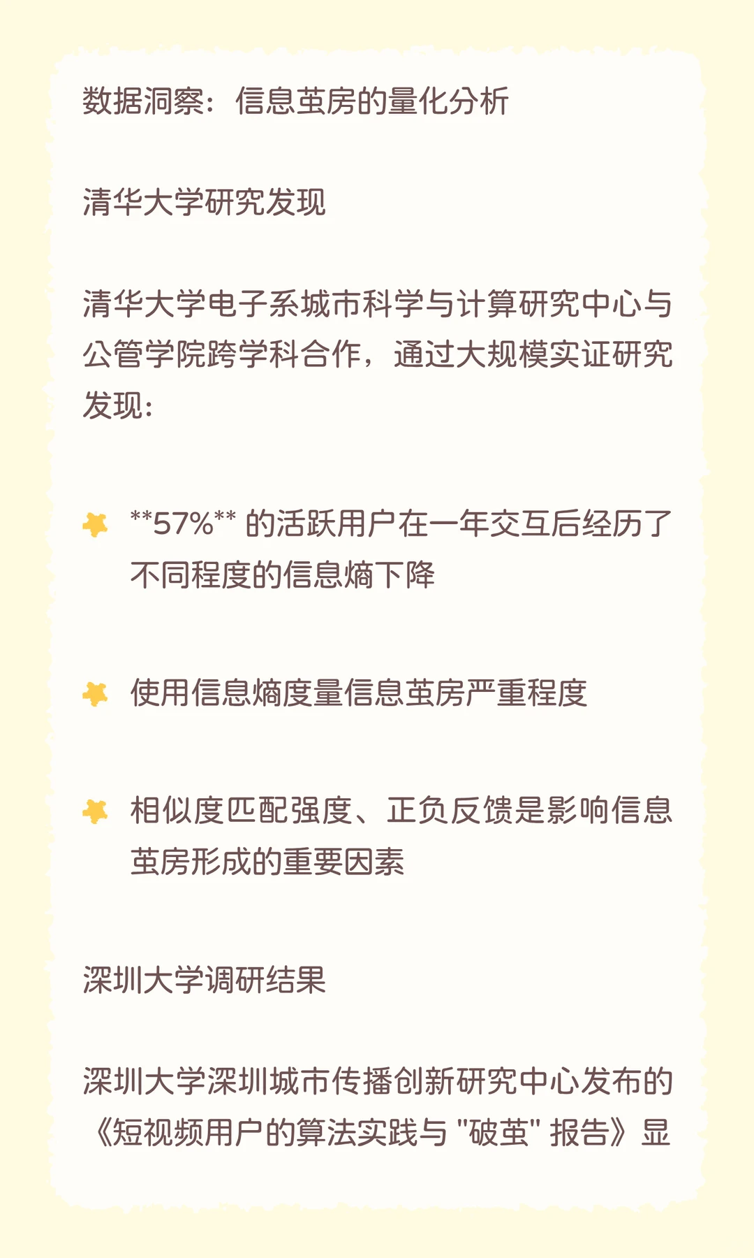 自媒体关键概念：信息茧房深度分析报告