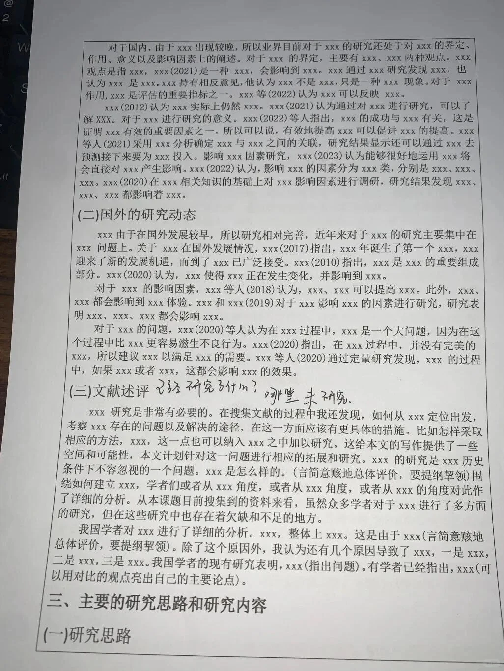 为什么我写完开题报告才刷到啊啊！