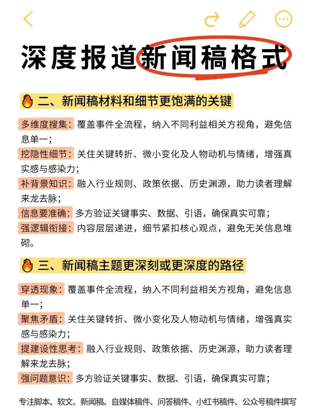 深度报道新闻稿格式?建议收藏