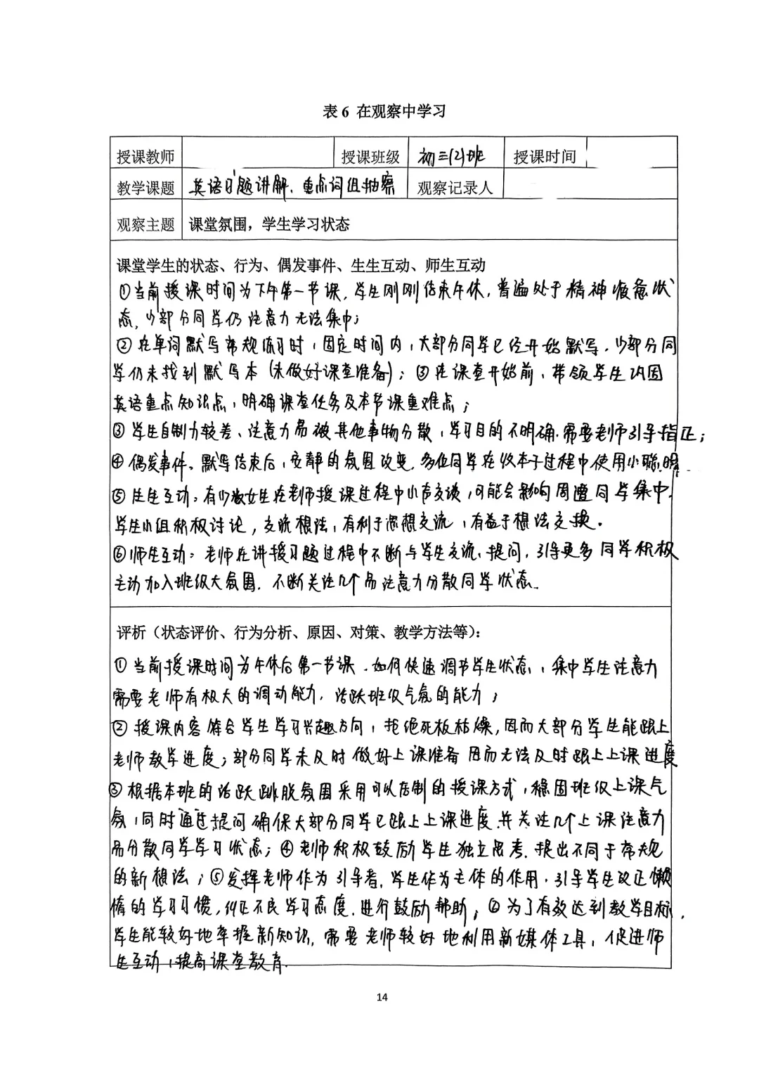 观察学习听课总结报告（2）