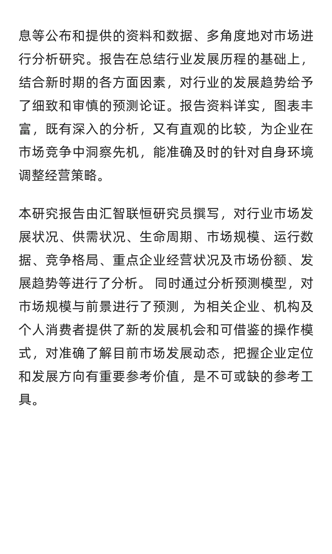 苍术行业市场调研及发展前景分析预测报告