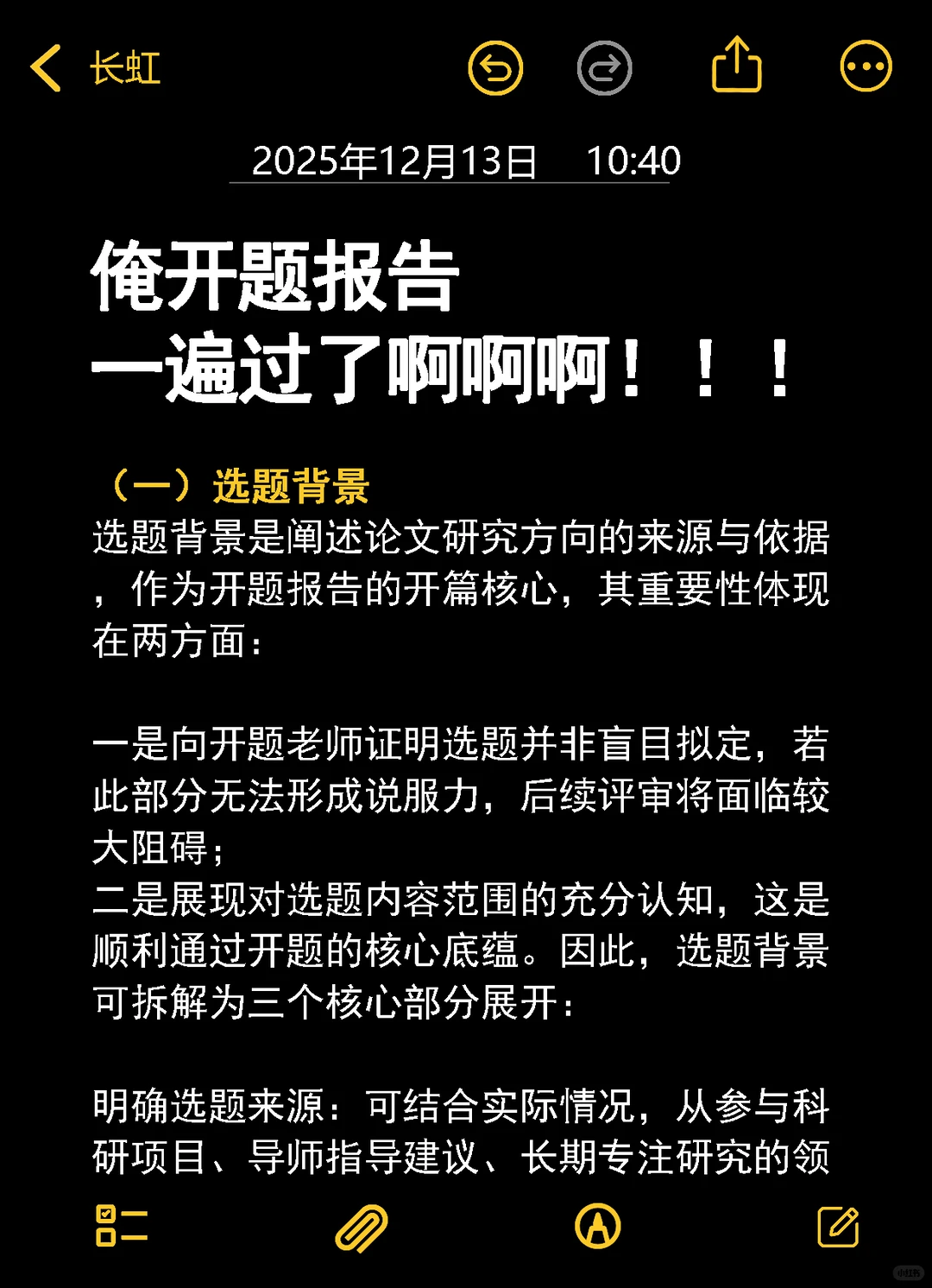还是我导给的开题模版权威啊啊(附模版)?