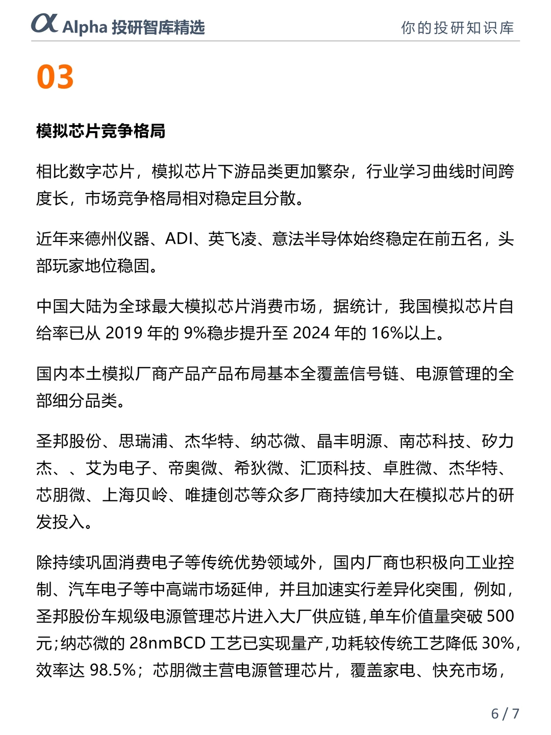 半导体黄金赛道!模拟芯片国产替代正加速