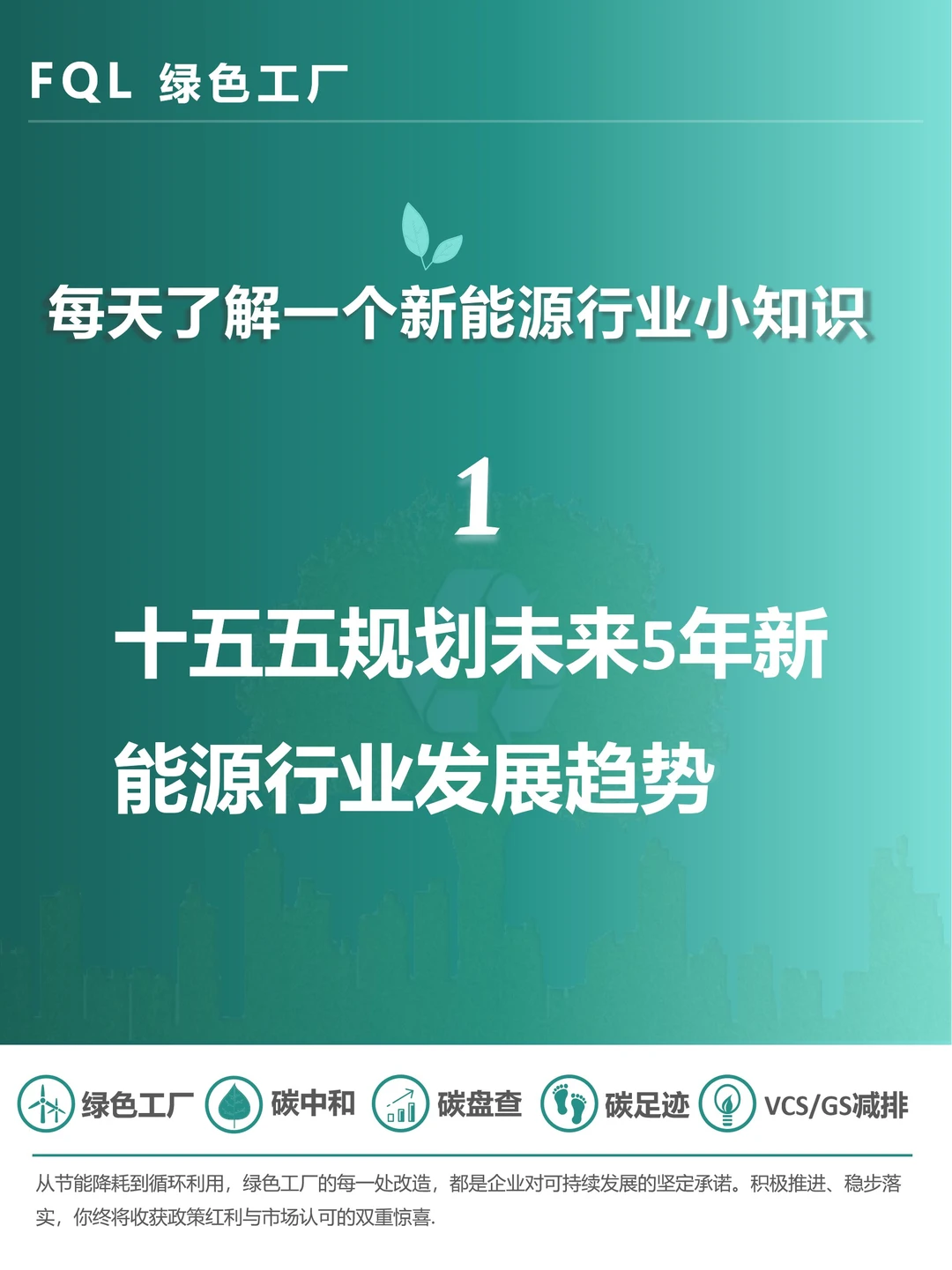 十五五规划未来5 年新能源行业发展的趋势