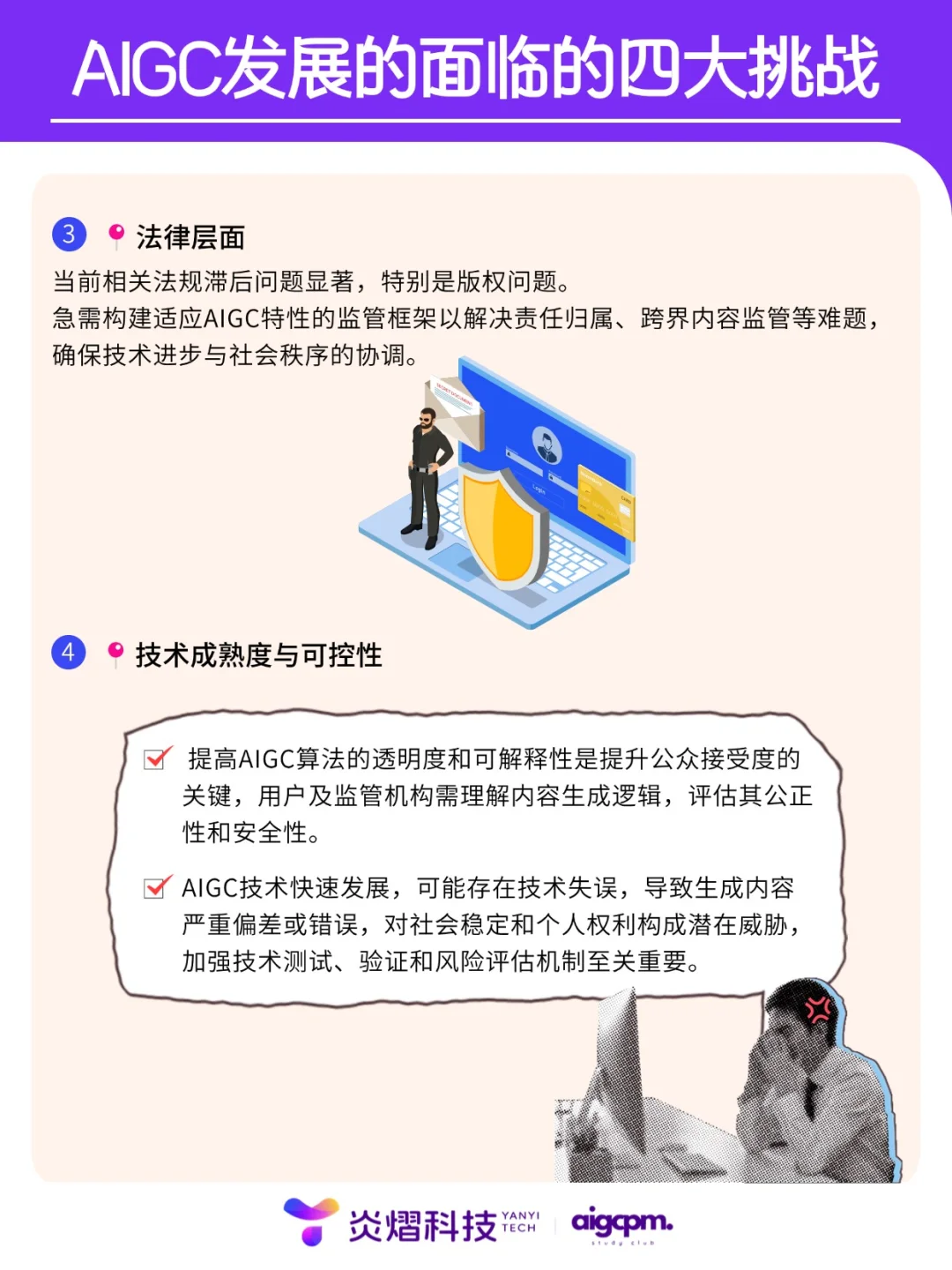 AIGC发展的挑战及技术展望