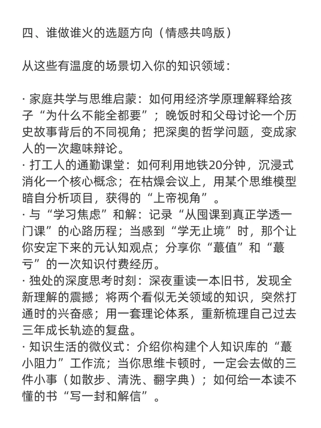 相信我，知识博主+情绪真的很容易爆！