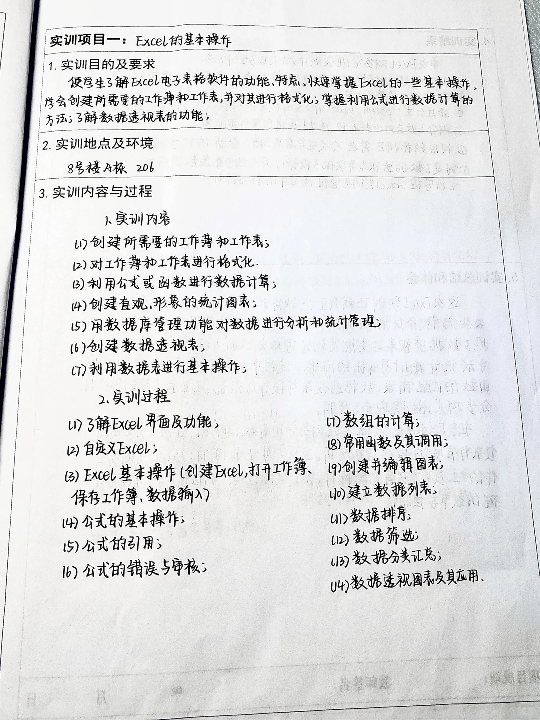 excel在财务管理中的运用（实训报告）