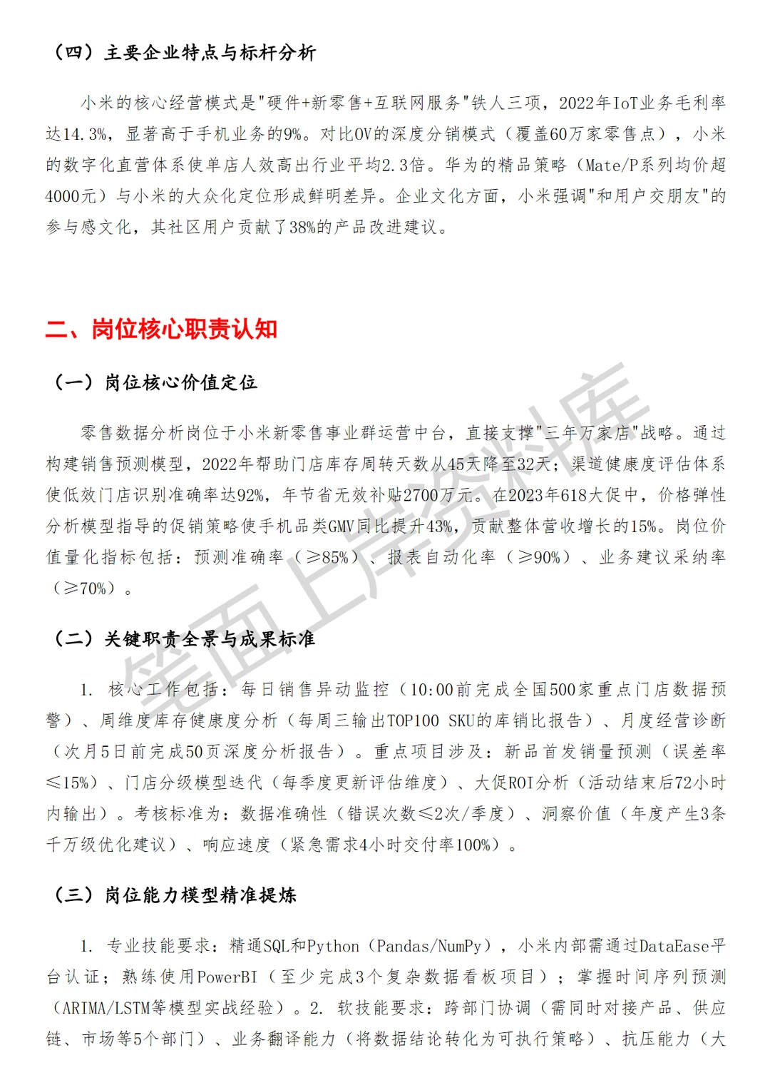 小米零售数据分析