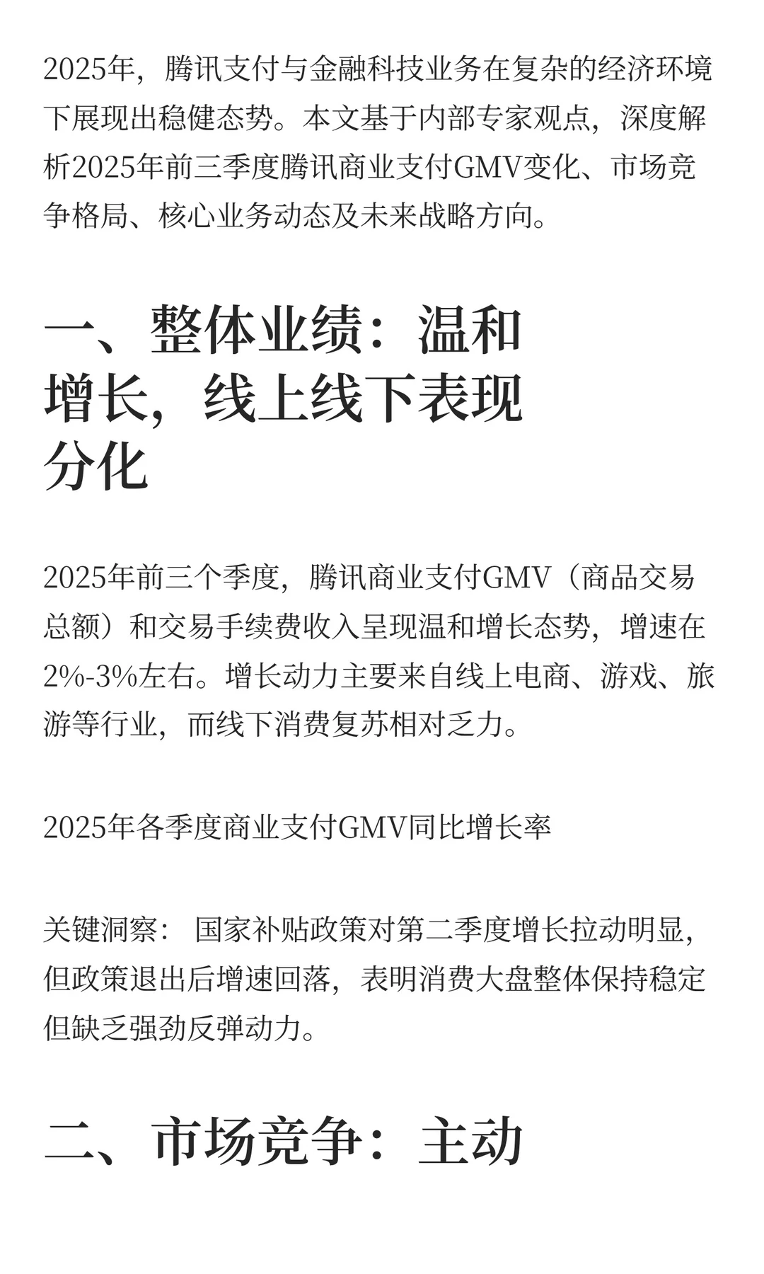腾讯支付与金融科技业务发展情况