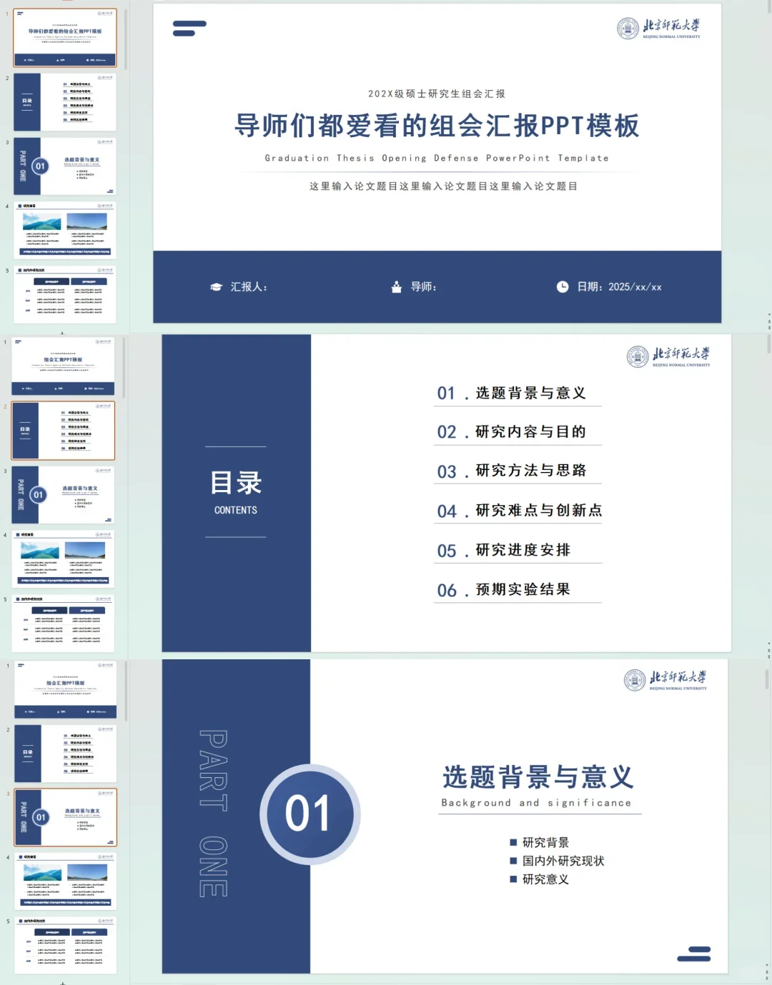导师都喜欢的组会ppt长这样