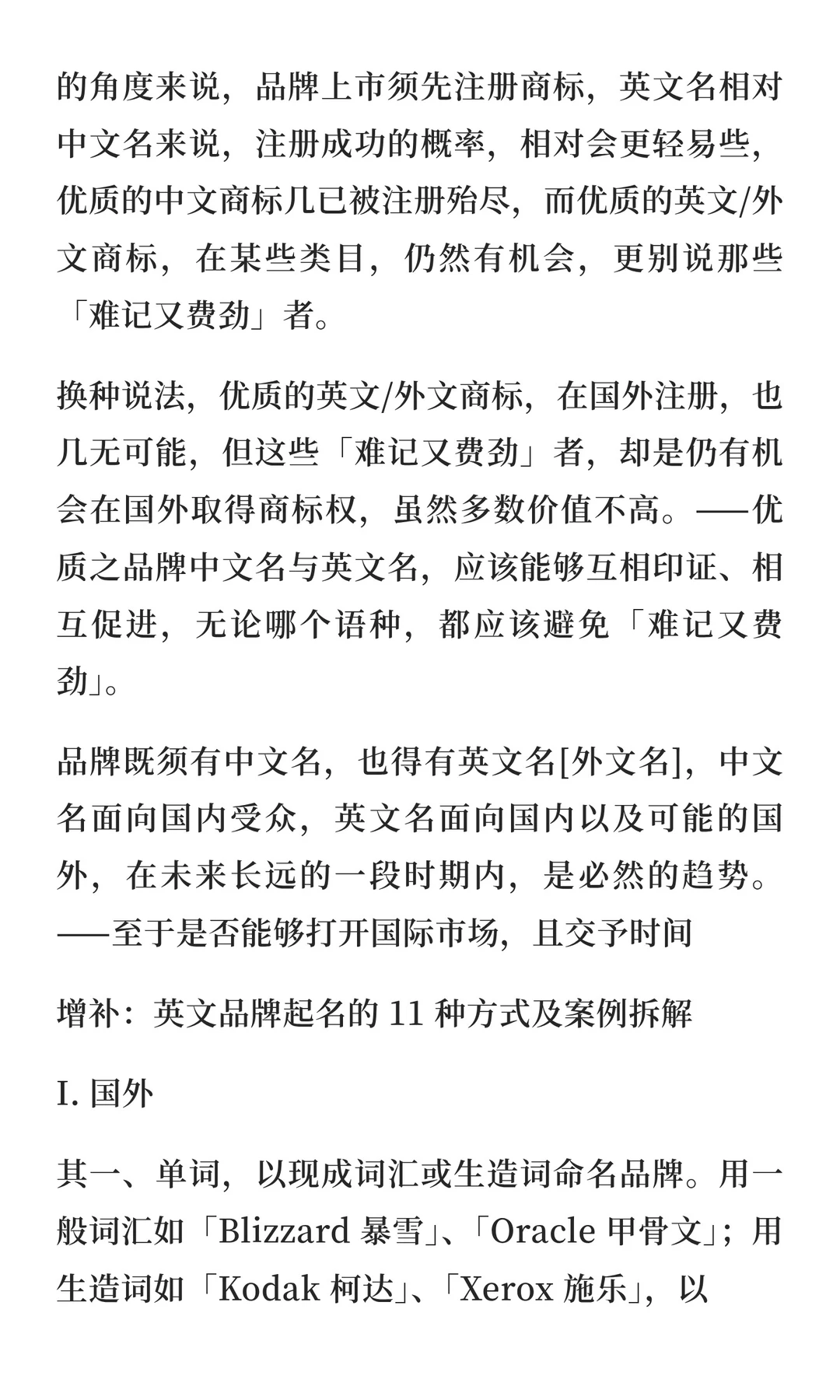 品牌起名拆解：品牌启用单一英文名有何优劣
