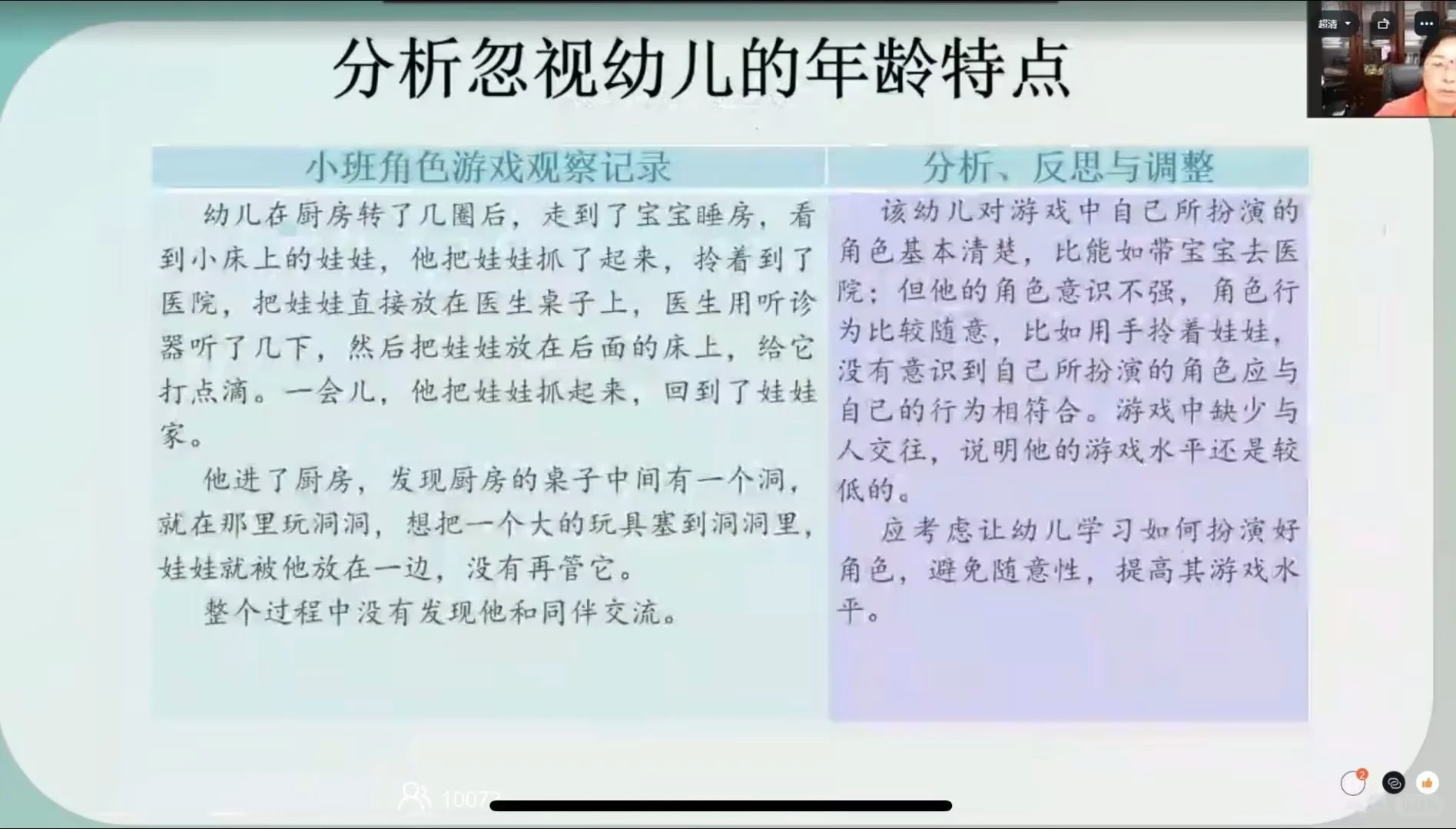 幼儿园幼儿行为观察与分析，看完你就会了