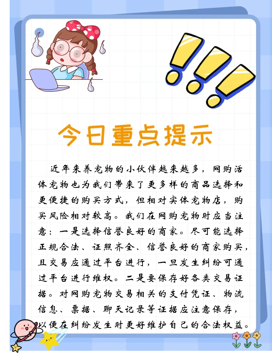 网购宠物“货不对板”?（DAY 90）