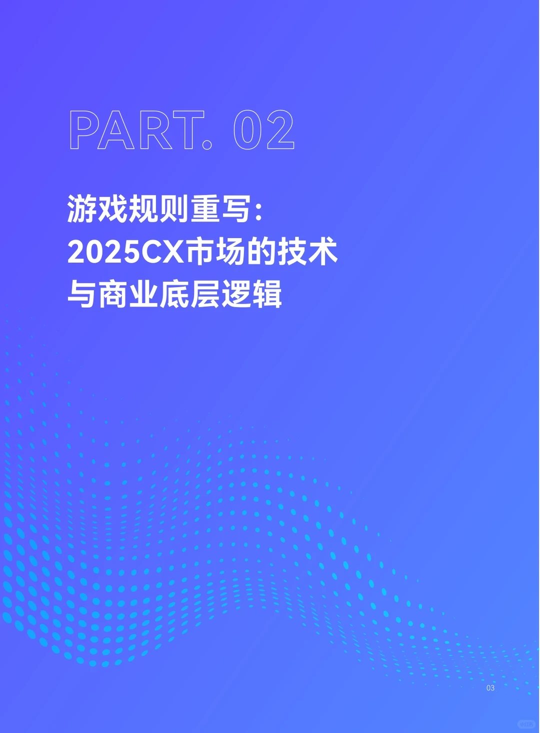 2025年企业级AI客服深度研究