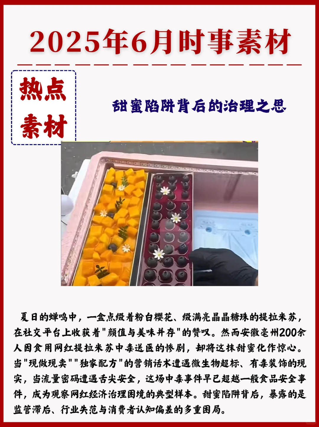 热点|网红提拉米苏中毒事件