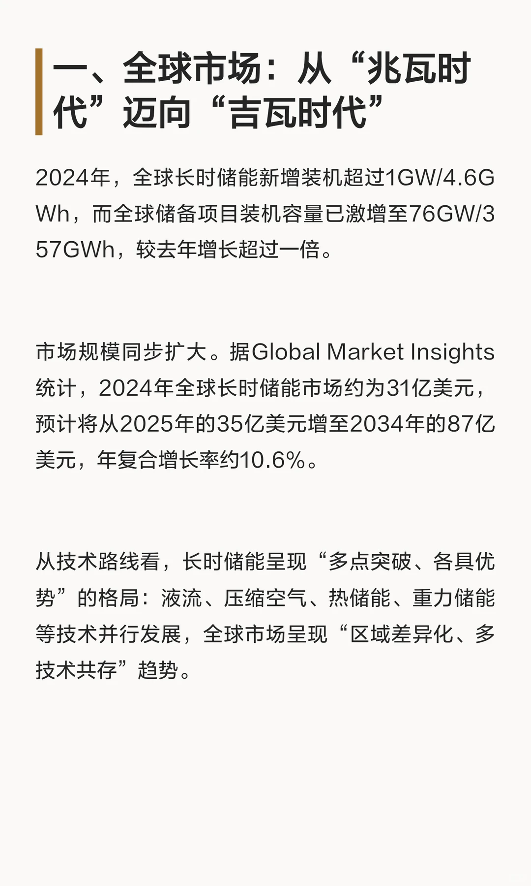 长时储能：破解新能源“时间困局”的战略