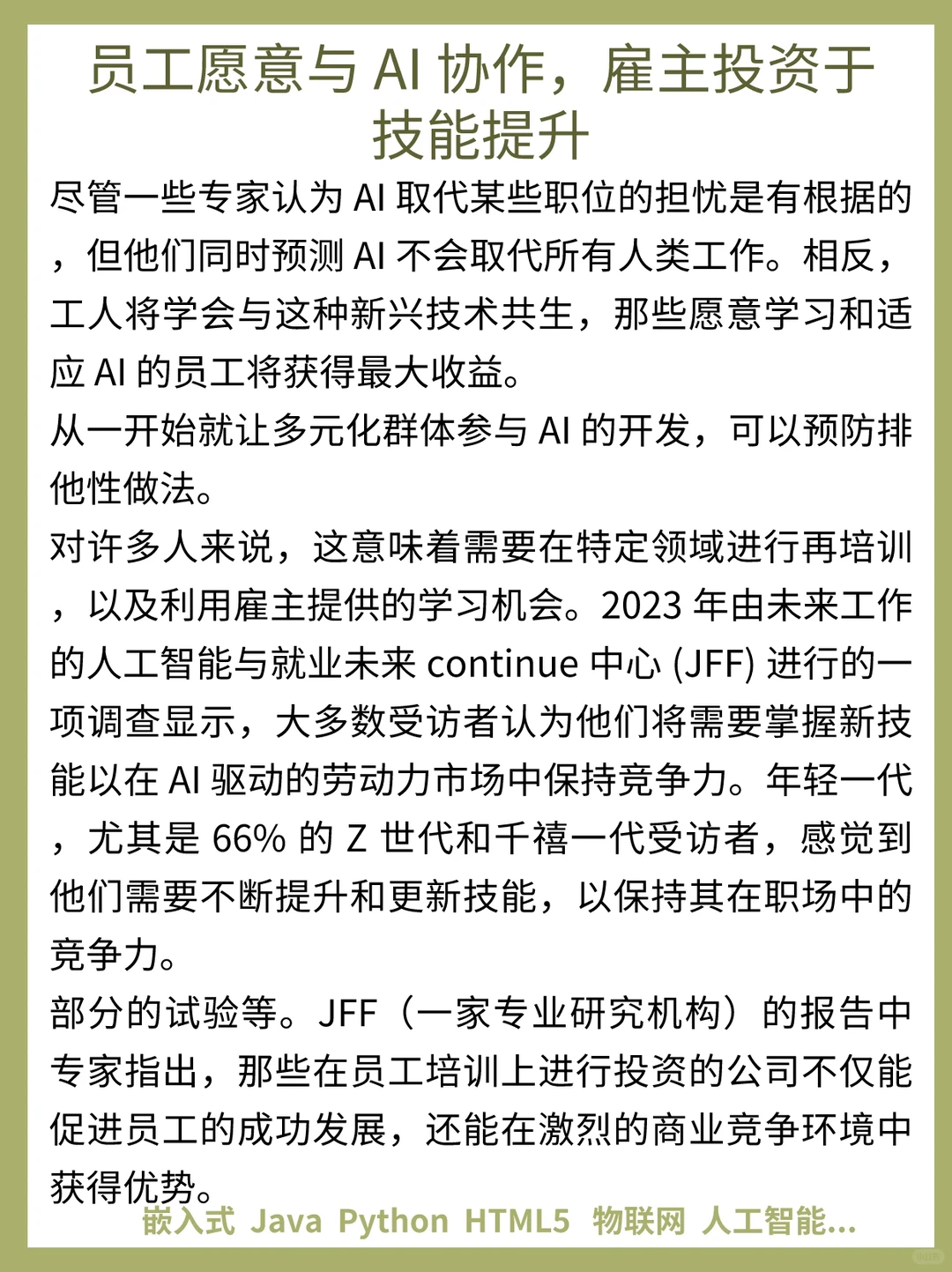 人工智能未来趋势怎么样❓️有哪些?