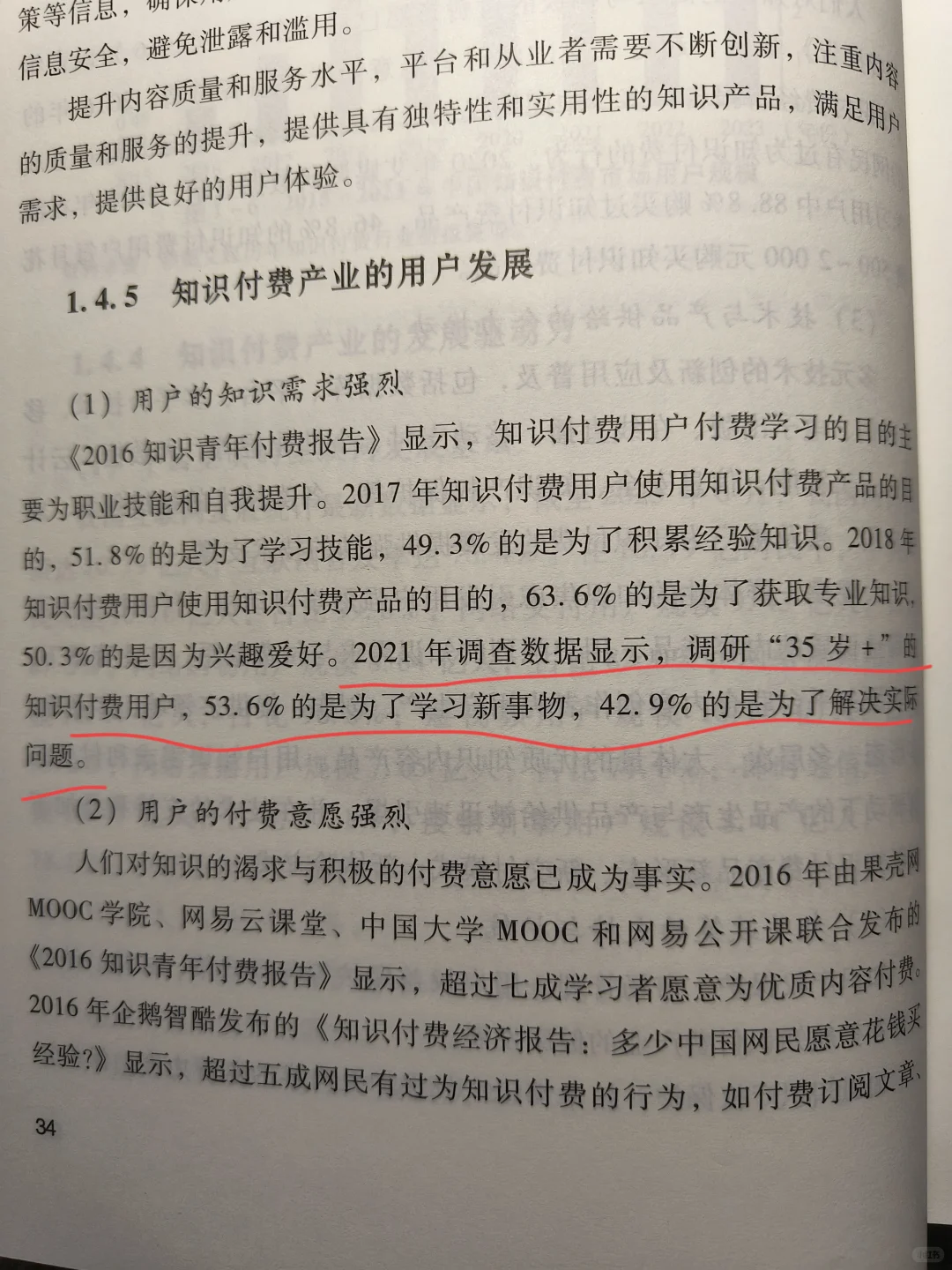 阅读丨知识付费的趋势和类型