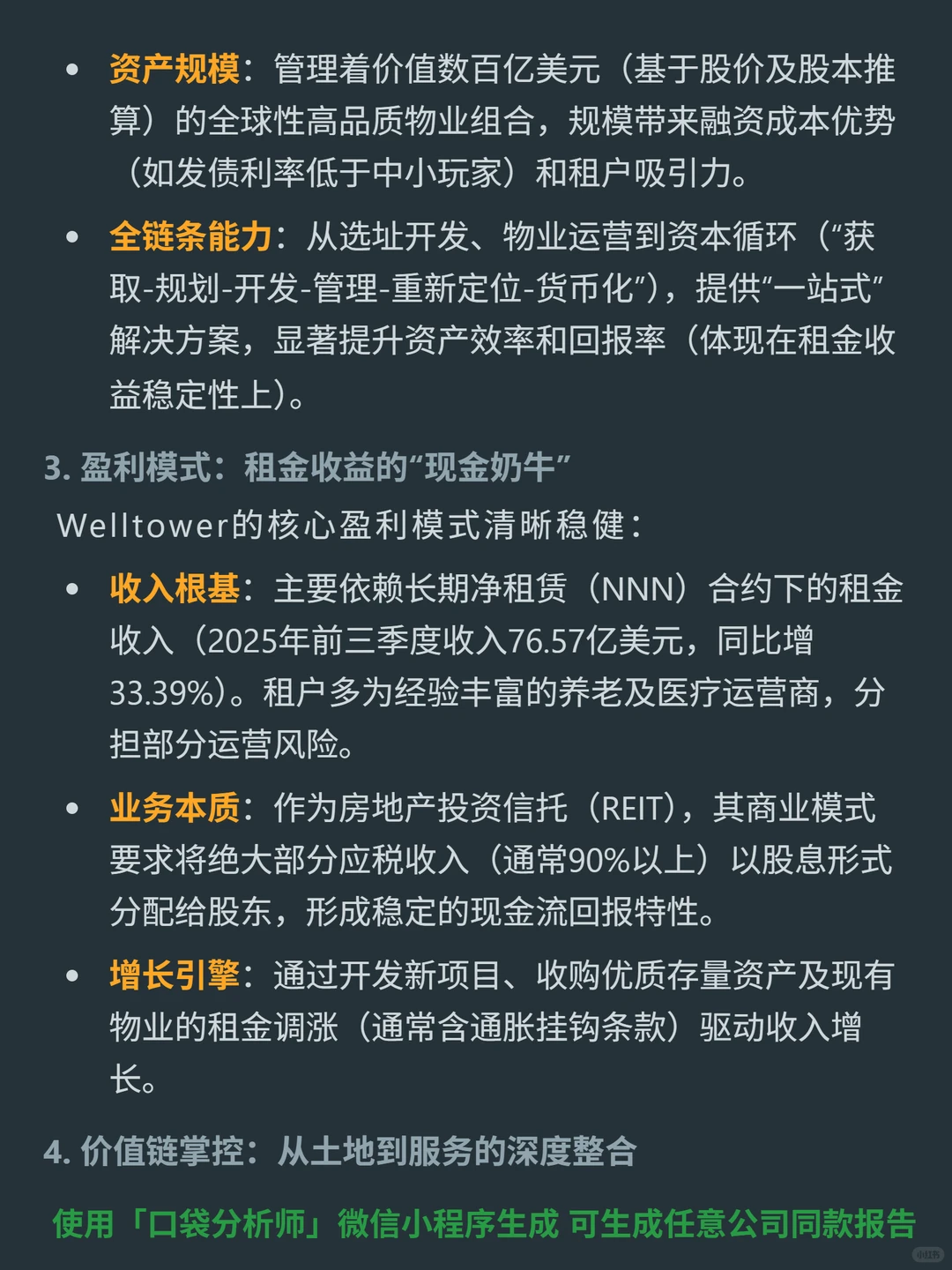 Welltower Inc 4000 字深度研报