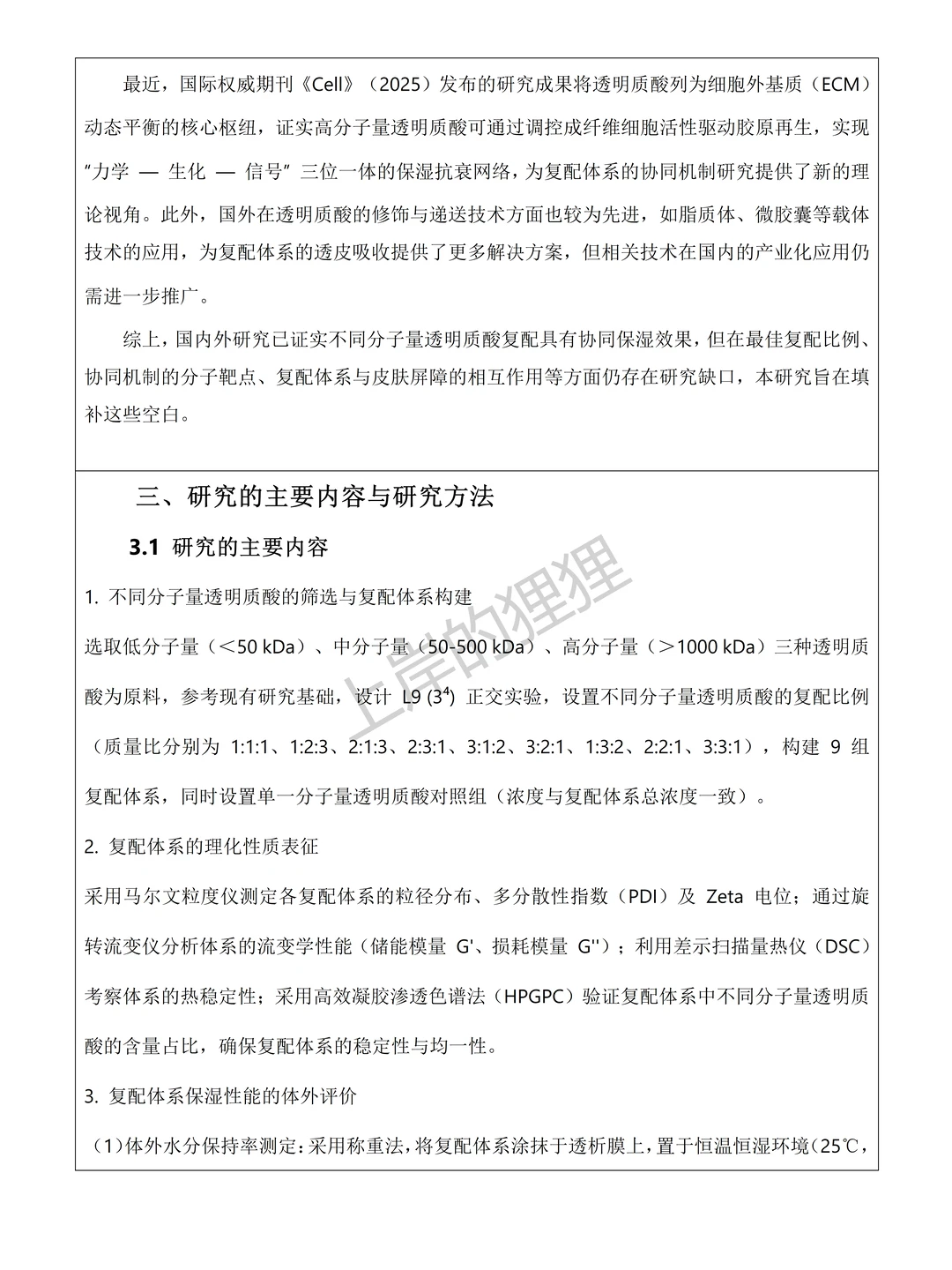 拜托拜托，化妆品技术专业的同学要刷到啊