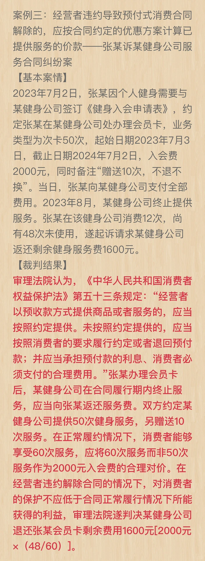 预付式消费典型案例