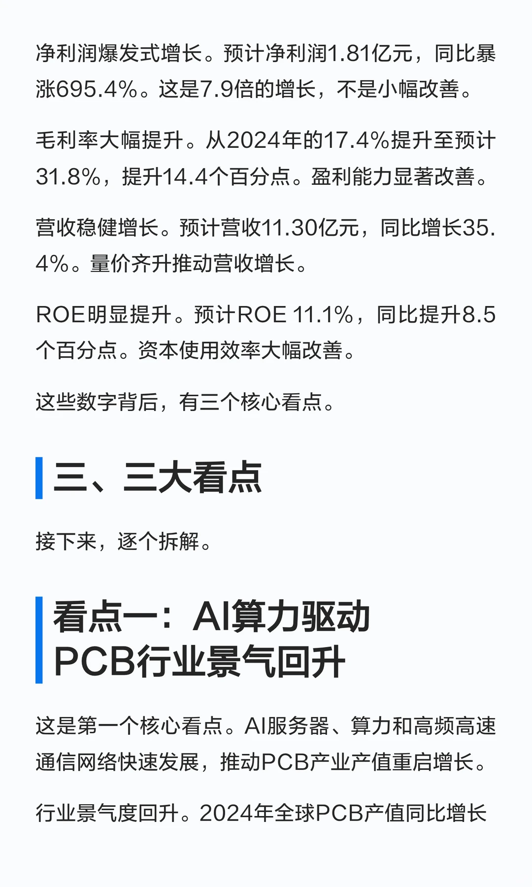 宏和科技,净利润预计暴涨695%!3大看点