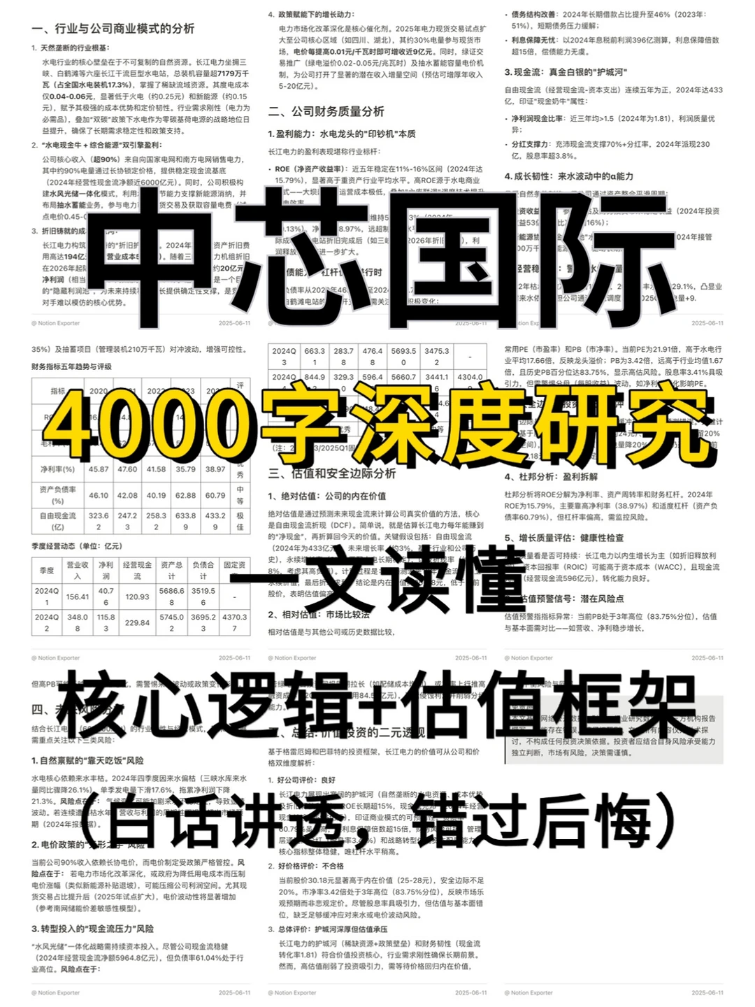 中芯国际4000字深度研究报告