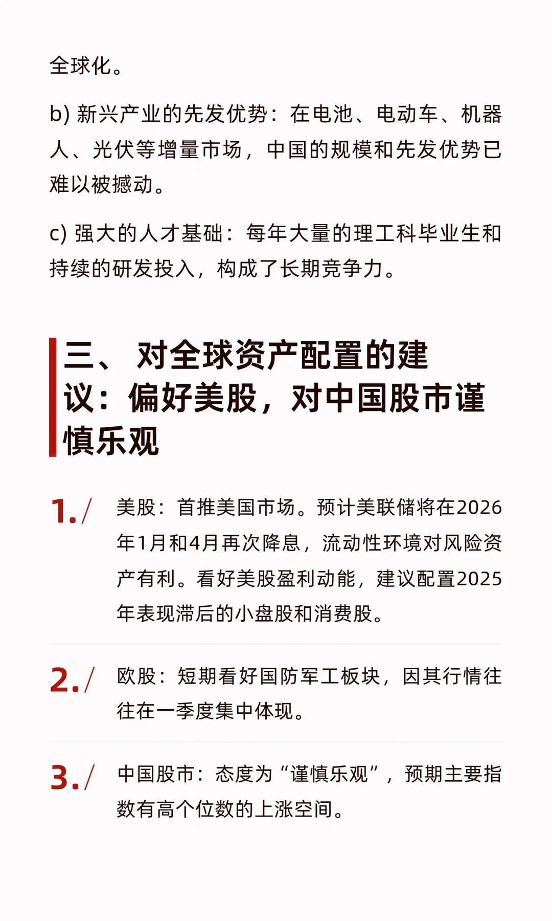 大摩2025终盘宏观策略谈