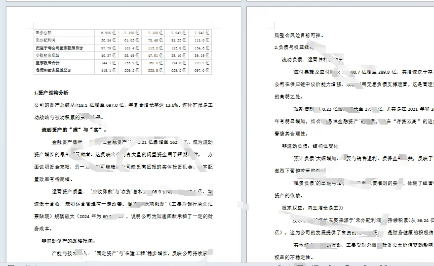 海信家电财务分析报告2020-2024