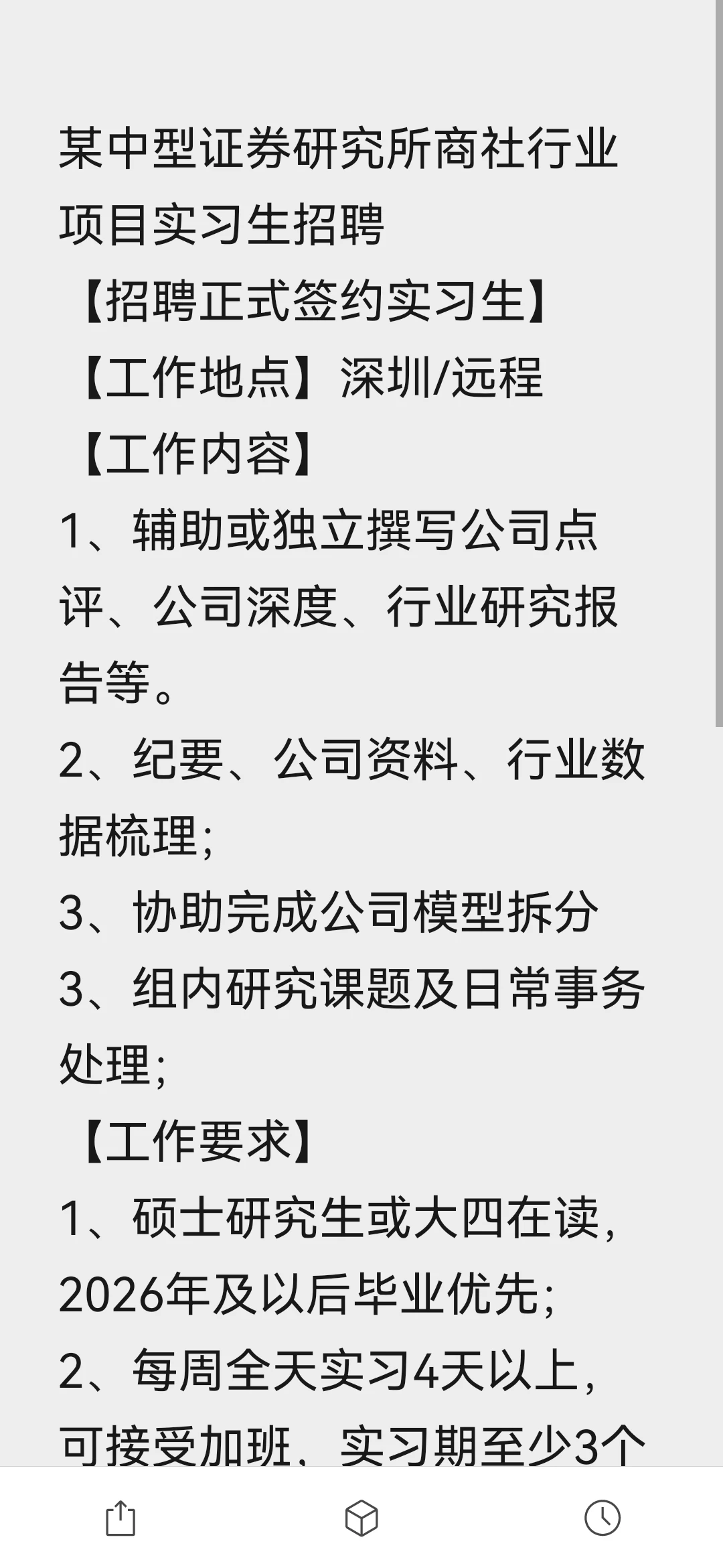 今日实习急招,某证券研究所行研组招募