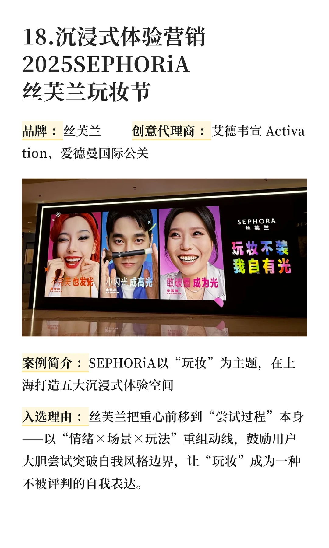 2025年《十大营销案例》入围名单