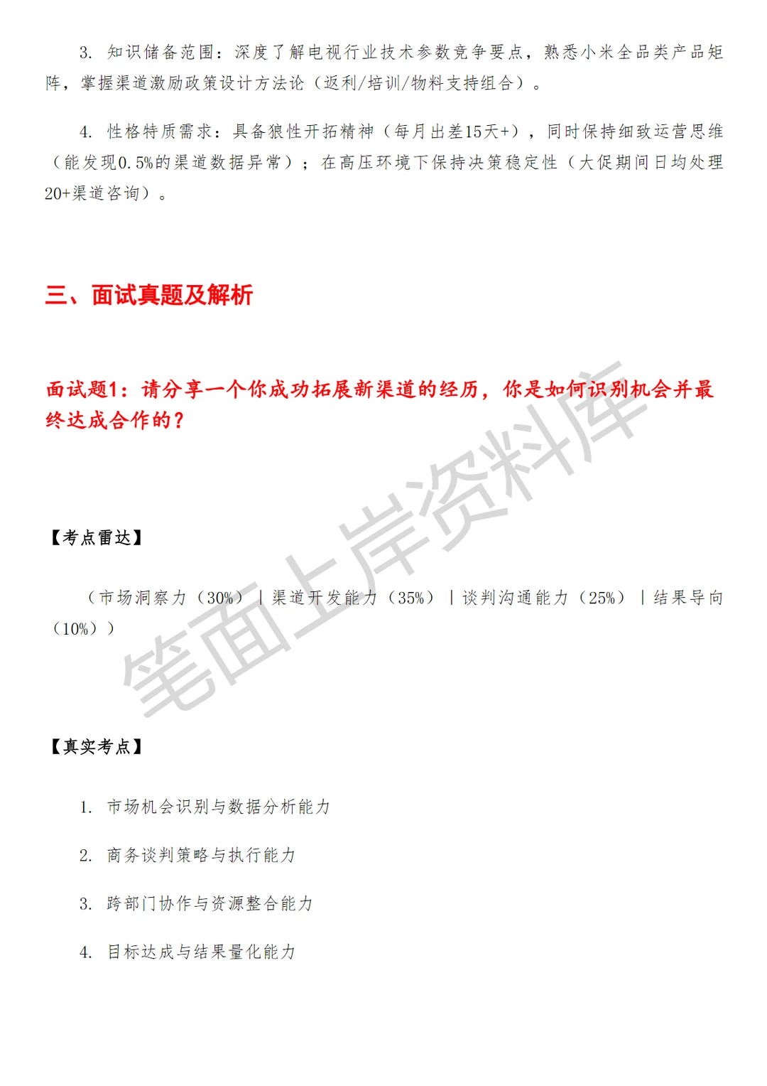 小米直供电视渠道经理