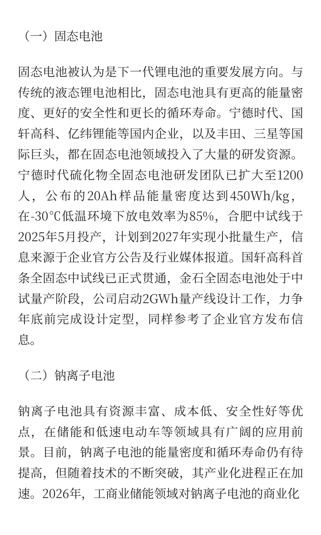 锂电池发展前景