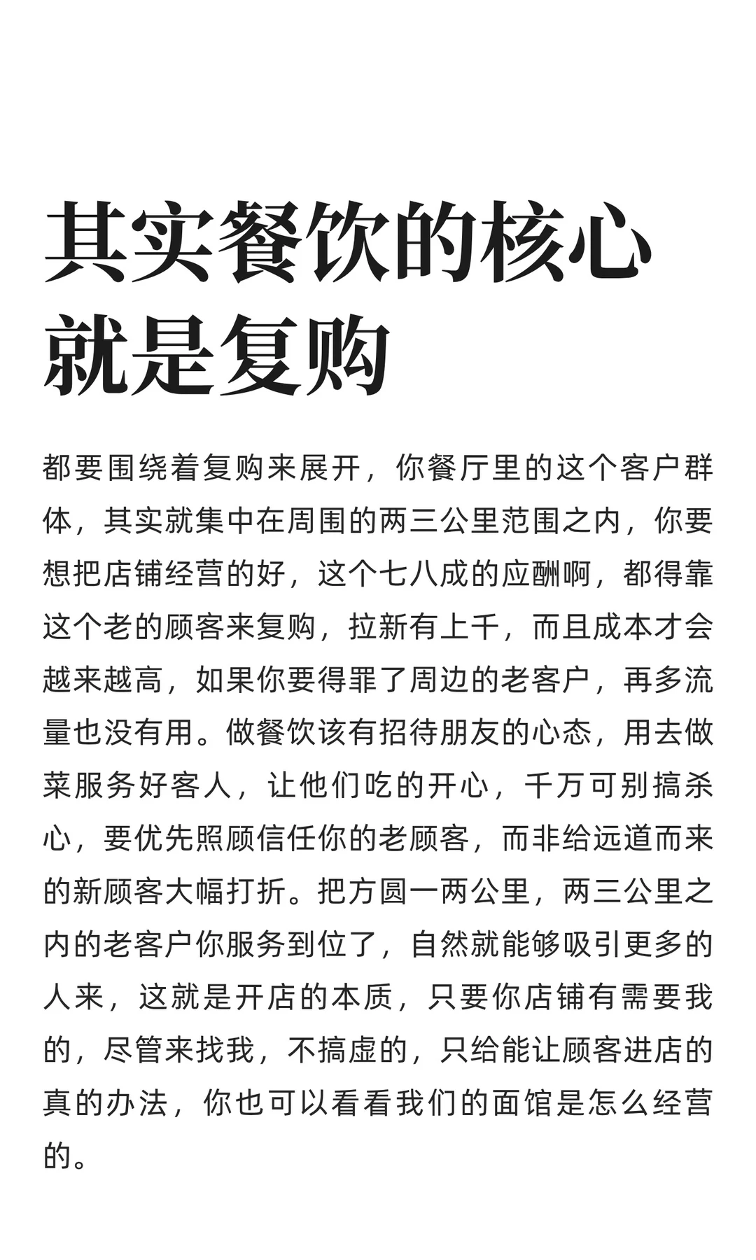 其实餐饮的核心就是复购
