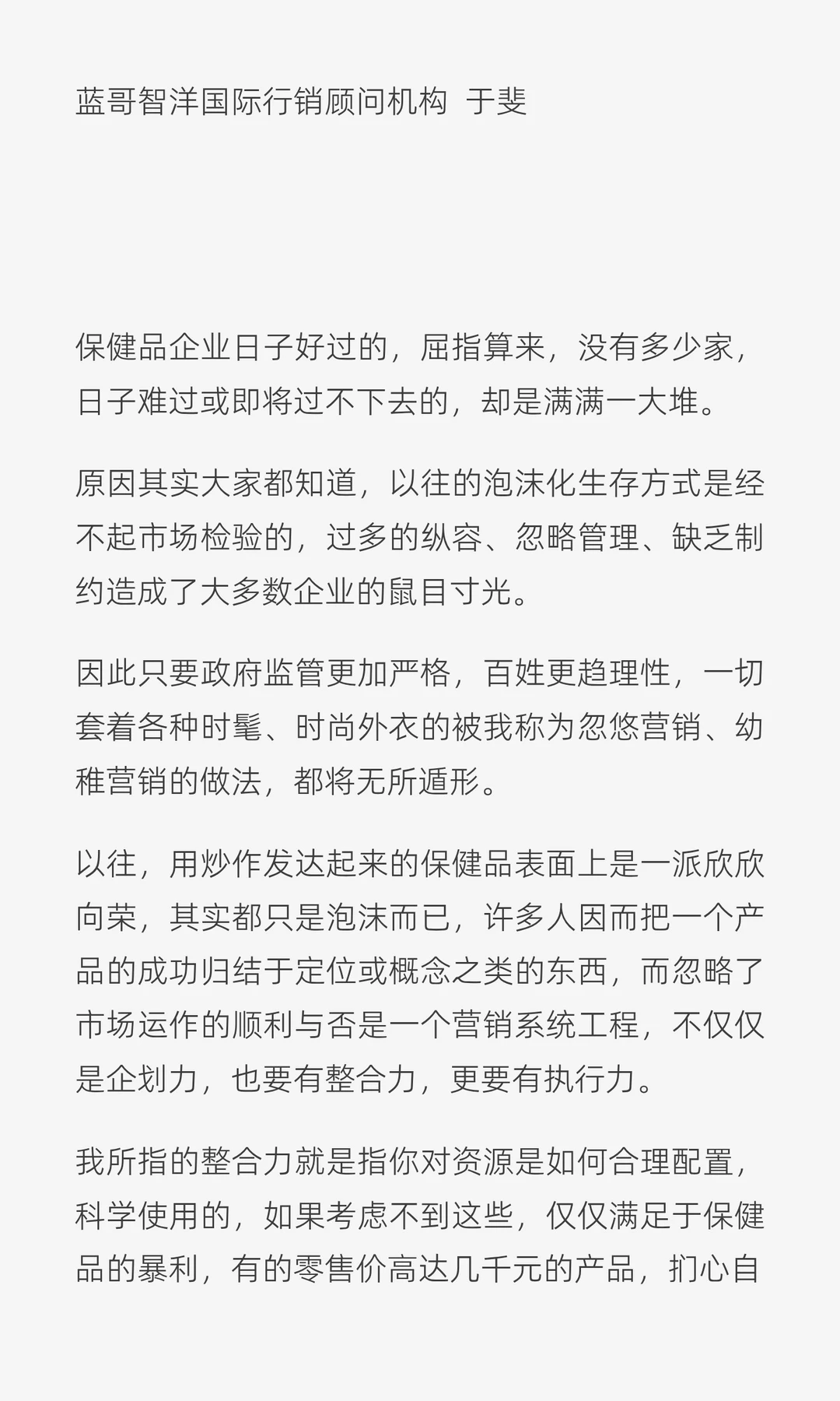 于斐老师谈：保健品没落，没有品牌价值和情