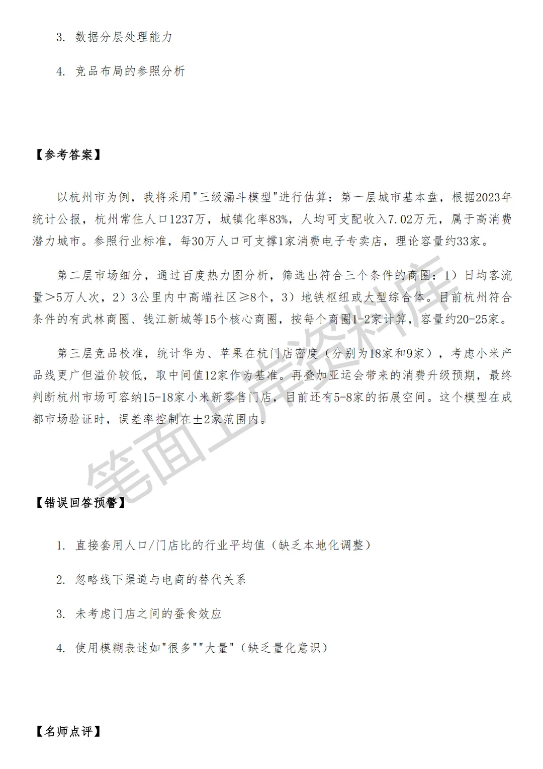 小米新零售拓展经理