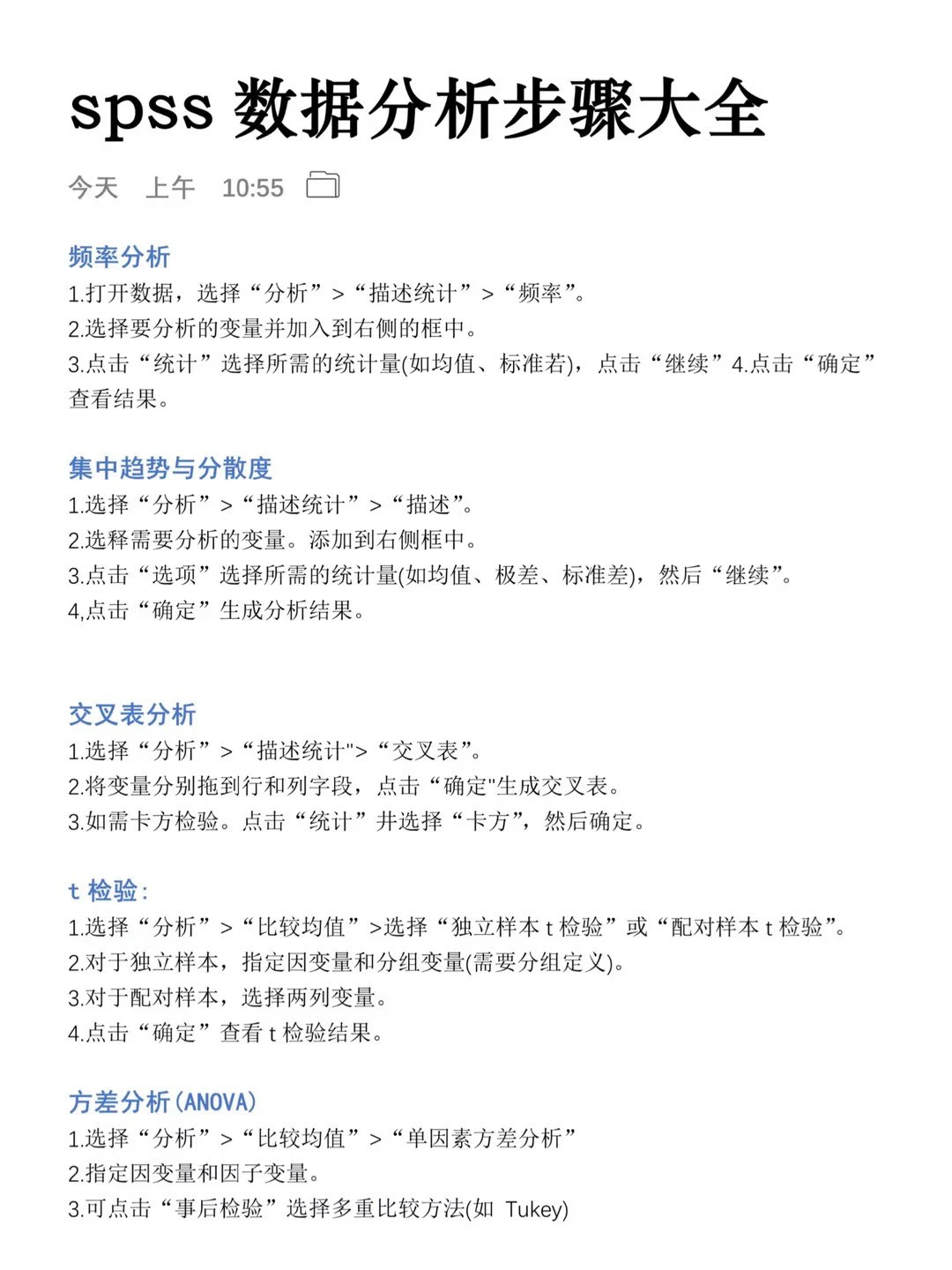 spss数据分析全步骤大全！