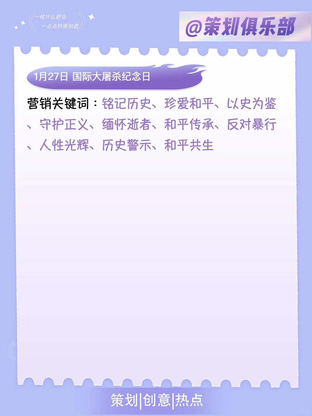 写给全行业策划的1月营销启示！开年流量